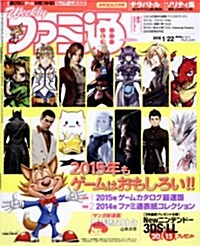 週刊 ファミ通 2015年 1/22號 [雜誌] (週刊, 雜誌)