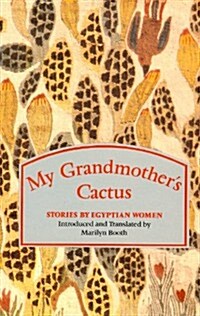 My Grandmothers Cactus : Stories by Egyptian Women (Hardcover)