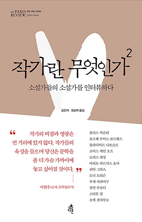 작가란 무엇인가. 2