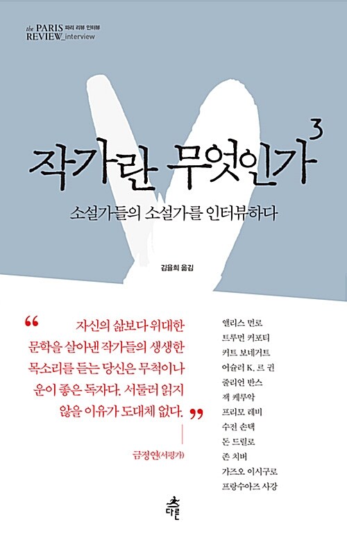 [중고] 작가란 무엇인가 3