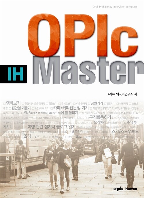 [중고] OPIc IH 마스터