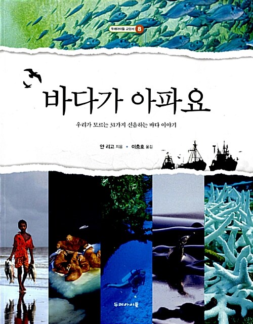 바다가 아파요