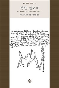 변신.선고 외