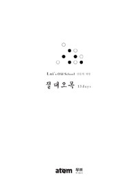 절대오목 :lui's old school 신들의 게임 