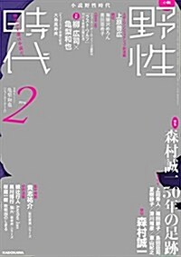 小說 野性時代 第135號 (新野性時代) (ムック)