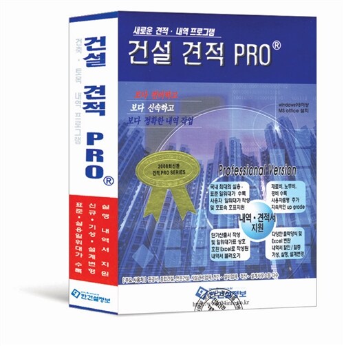 건설 견적 PRO 2015