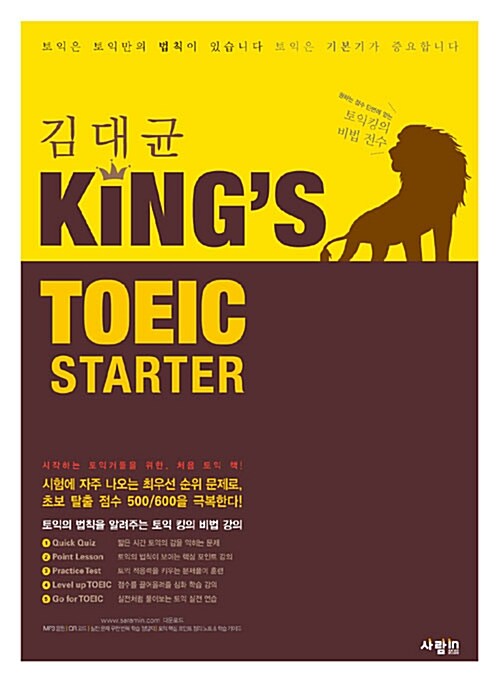 [중고] 김대균 Kings TOEIC Starter