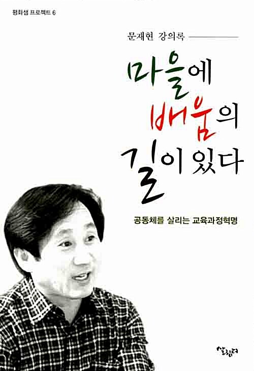 마을에 배움의 길이 있다