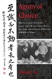 Agony of Choice: Matsuoka Yosuke and the Rise and Fall of the Japanese Empire, 1880-1946 (Hardcover)