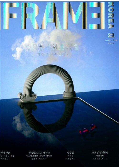 Frame Korea Issue 022
