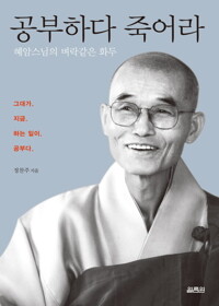 공부하다 죽어라 커버