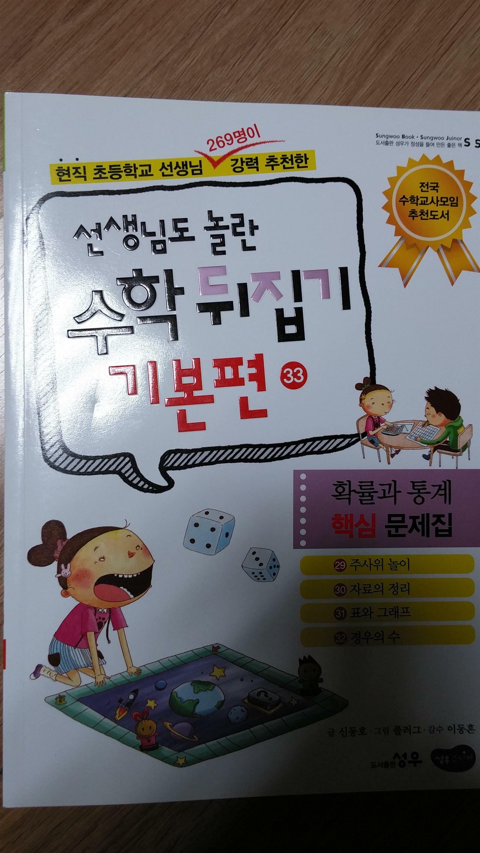 확률과 통계 핵심 문제집 