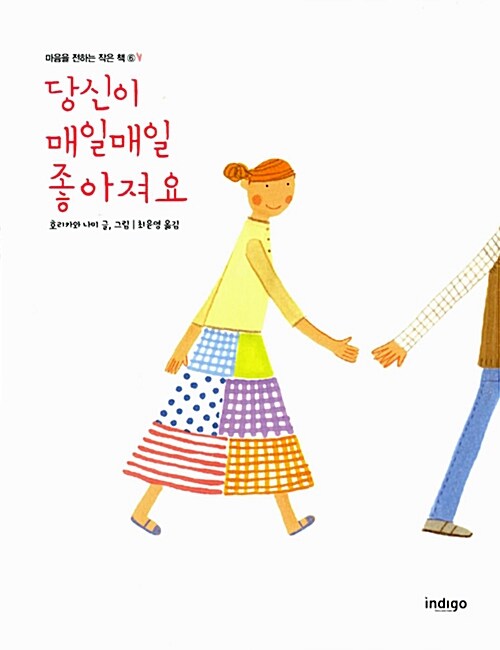 [중고] 당신이 매일매일 좋아져요