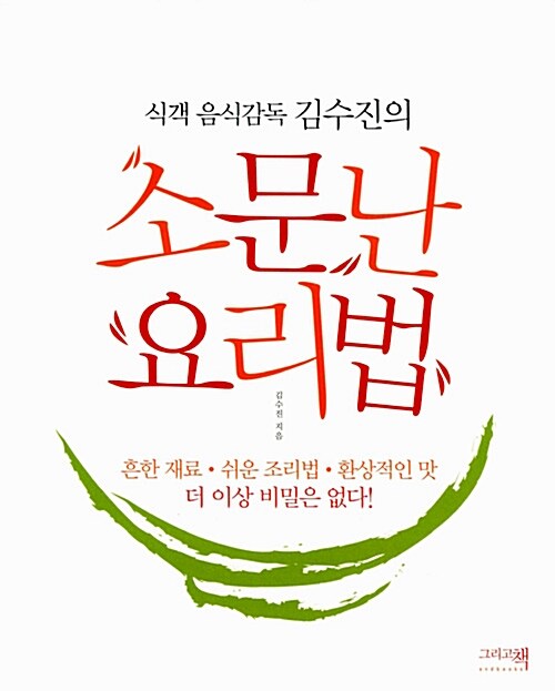 소문난 요리법