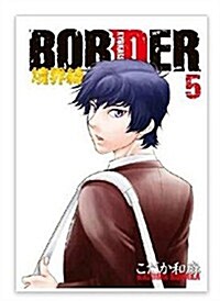 Border Volume 5 (Yaoi Manga) (Paperback)