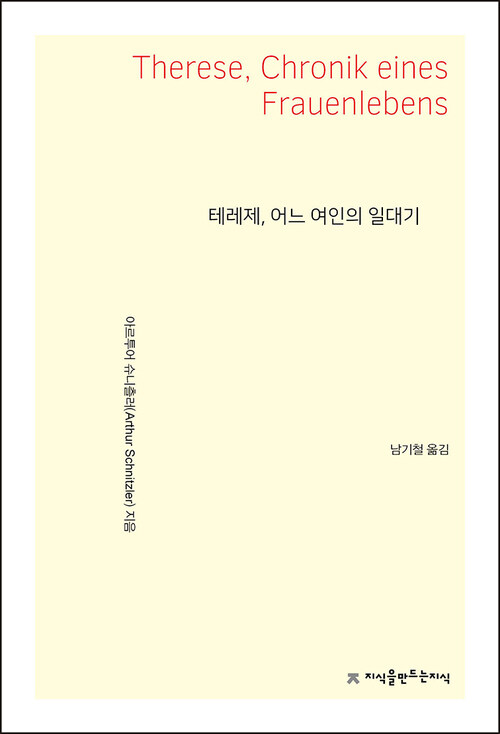 테레제, 어느 여인의 일대기