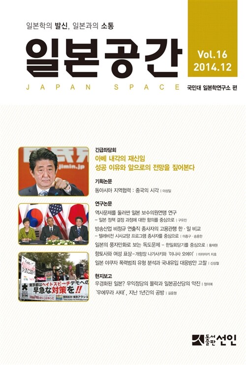 일본공간 2014.12 - Vol.16