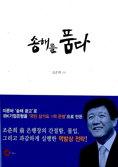 송해를 품다