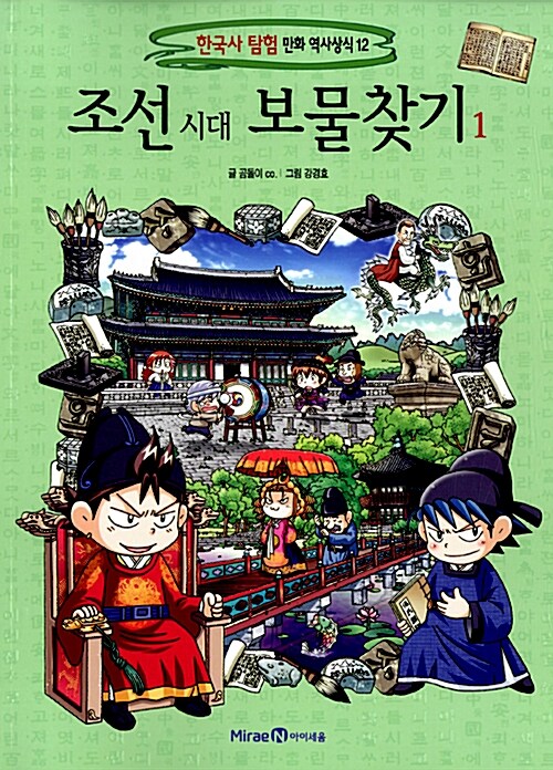 조선 시대 보물찾기 1