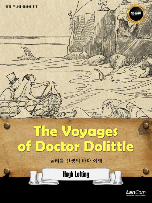 The Voyges of Dr. Dolittle 돌리틀 선생의 바다 여행