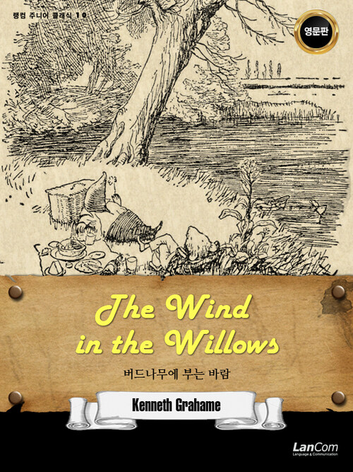 The Wind in the Willows 버드나무에 부는 바람