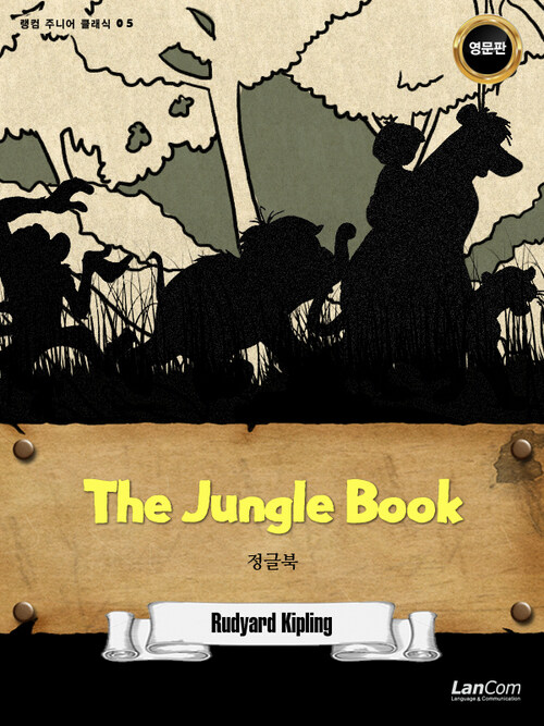 The Jungle Book 정글북