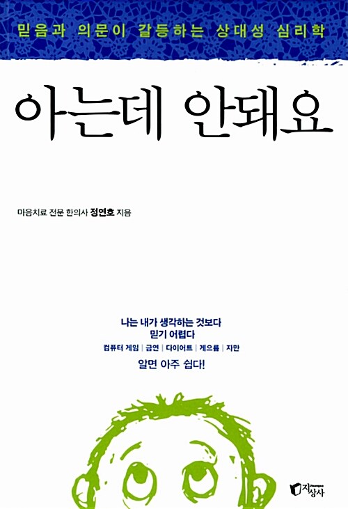 [중고] 아는데 안돼요