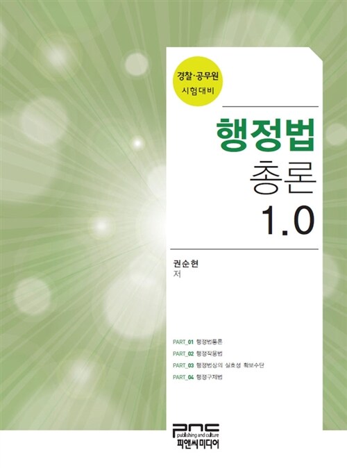 행정법총론 1.0