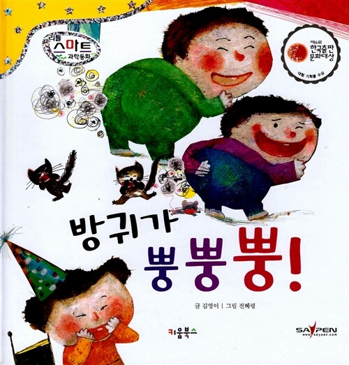 방귀가 뿡뿡뿡!