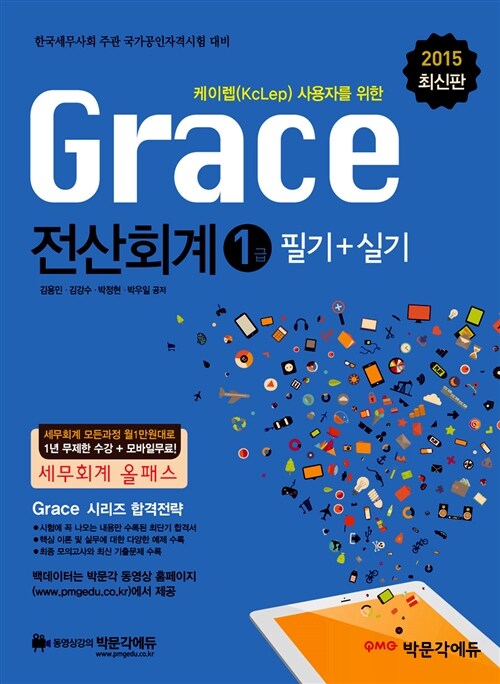 2015 Grace 전산회계 1급