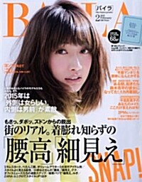 BAILA (バイラ) 2015年 02月號 [雜誌] (月刊, 雜誌)