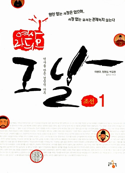 역사라듸오 그날 : 조선 1