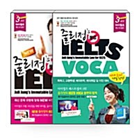 [세트] New 줄리정s 불법 IELTS + 줄리정s 불법 IELTS VOCA - 전2권