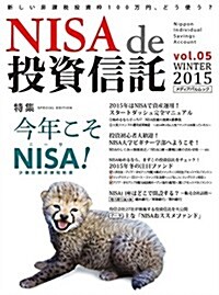 NISA de 投資信託 Vol.5 (メディアパルムック) (雜誌)