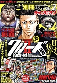 別冊 少年チャンピオン 2015年 02月號 [雜誌] (月刊, 雜誌)