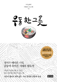 우동 한 그릇 표지이미지