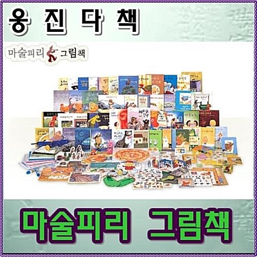  [웅진다책-신판]]마술피리그림책(어린이)/양장그림책 56권/최신간 새책/당일배송 