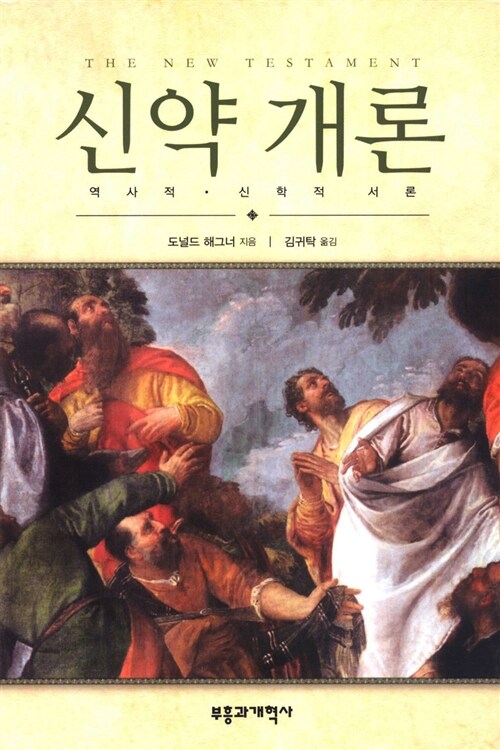 신약 개론