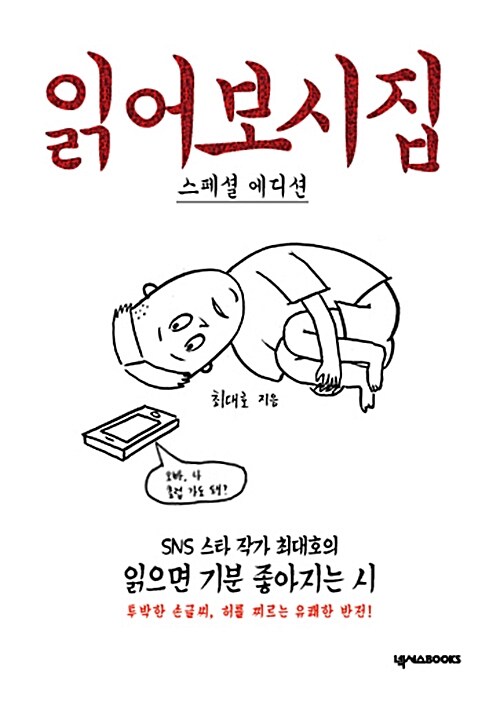 읽어보시집 : 스페셜 에디션