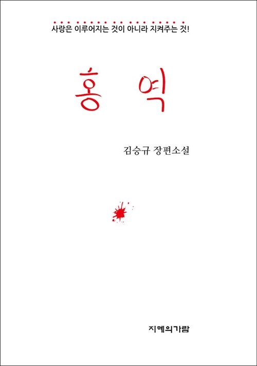 홍역