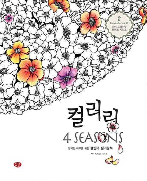 컬러링 4 Seasons