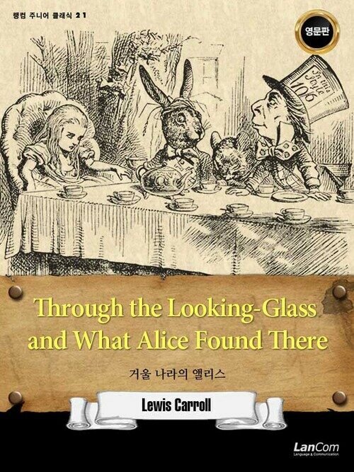 Through the Looking-Glass and What Alice Found There 거울 나라의 앨리스 - 랭컴 주니어 클래식 21