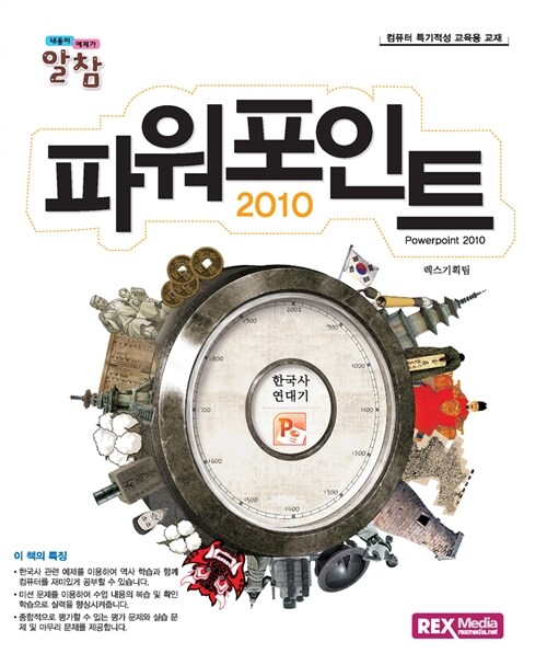 [중고] 알참 파워포인트 2010