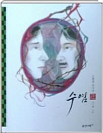 수염 : 근현대 작가선 표지이미지