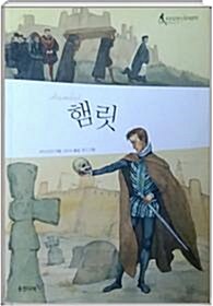 햄릿 표지이미지
