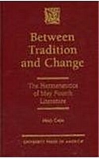 Between Tradition and Change: The Hermeneutics of May Fourth Literature (Hardcover)