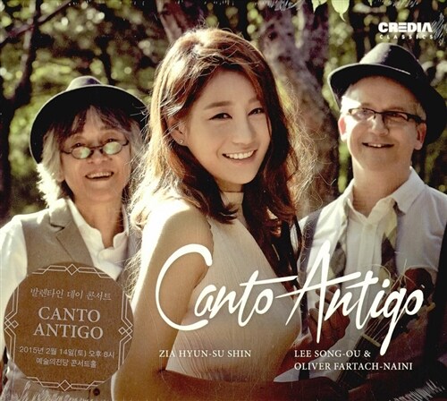신지아 - Canto Antigo (오래된 노래)