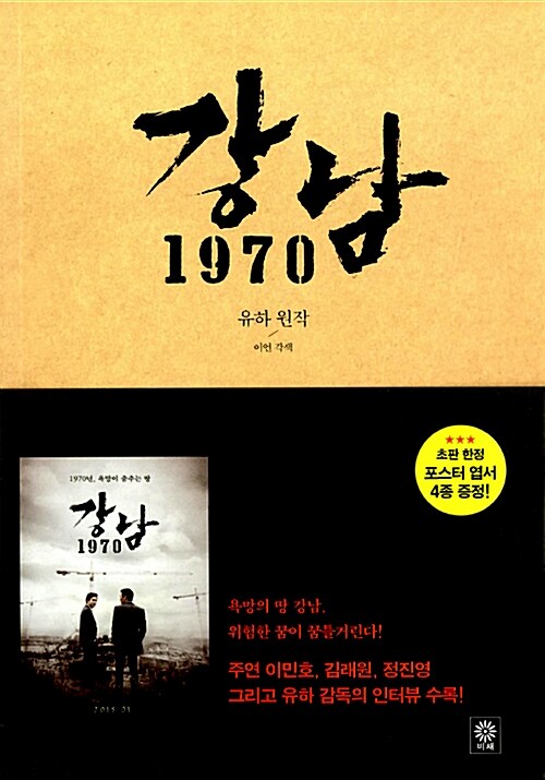 [중고] 강남 1970