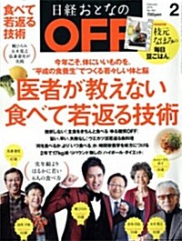 日經 おとなの OFF (オフ) 2015年 02月號 [雜誌] (月刊, 雜誌)
