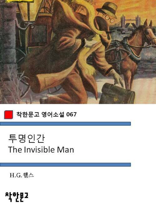 투명인간 The Invisible Man - 착한문고 영어소설 067